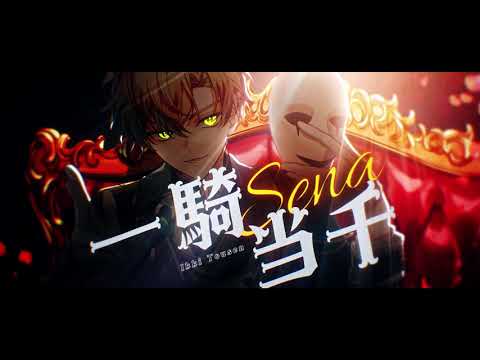 一騎当千-Sena 【歌ってみた 梅とら】