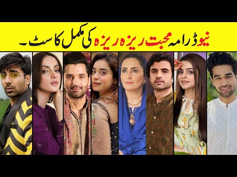 Muhabbat Reza Reza Drama All Cast | Muhabbat Reza Reza Drama Cast Episode 1 2 #zainbaig #minsamalik