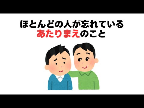 ほとんどの人が忘れているあたりまえのこと