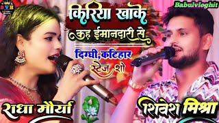 तोहरा गांवे आइब त बोलाइबु की ना | Shivesh Mishra का ट्रेन वाला Viral Song | Bhojpuri Sad Song 2024