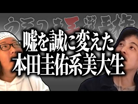 【ひろゆき流】ケイスケ・ホンダ式『有言○○』で夢を叶えた男【うそつき王選手権切り抜き】