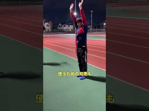 浪人生のための陸上対策（筑波大学体育専門学群）