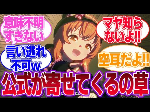 このバンドの曲本当にマヤノに歌わせていいの？に対するみんなの反応集【マヤノトップガン】【ウマ娘プリティーダービー】