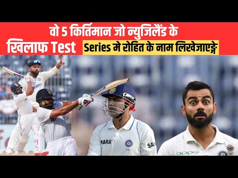 India vs New Zealand 2024: 5 Big Records Rohit Sharma Can Break in This Test Series