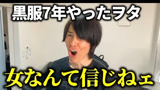 キモヲタがキャバクラで黒服やると、別世界すぎて心臓が痛い