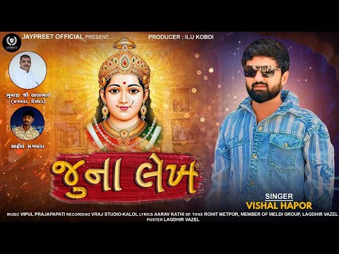 જુના લેખ | vishal hapor | juna lekh | new song 2024 | Jaypreet official present...