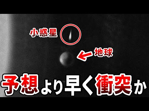 小惑星が予想より早く地球に衝突の危機…海外の学者が警告する地球壊滅の可能性と人類が避けられない運命【都市伝説】