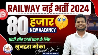 Railway New Vacancy 2024 | By:- Abhishek Ojha Sir #ntpc #railwayntpc2024 #railwayexam #ntpc_exam