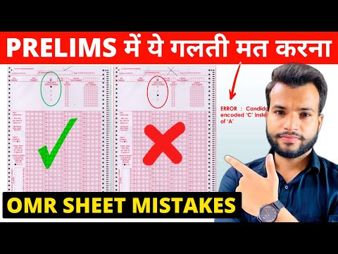 UPSC ने जारी की GUIDELINES 😱 | How to Fill OMR Sheet for Prelims 2024 | Exam Day Strategy