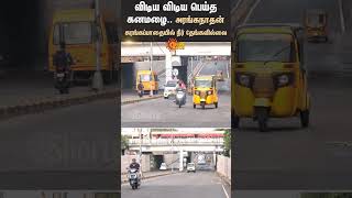 TN Rains | Chennai | Subways | Rain Alert | Weather Update | Sun News