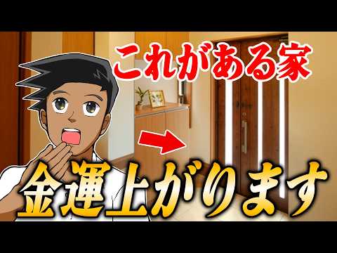 この動画1本で完璧！金運がグングン上がる家作り【総集編】