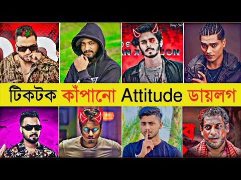 যে ডায়লগ দিয়ে পোলাপাইন Attitude দেখায় | It’s Omor | Kabila | Nirjon | Tiktok Viral Attitude Dialogue