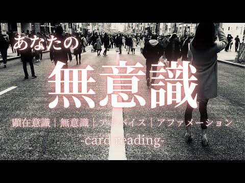 あなたの無意識さんの様子🌟自動思考で思いがちな面を探ってみました