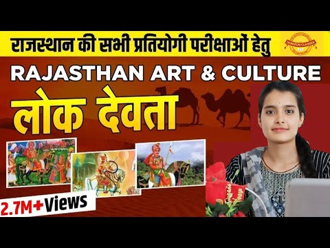 राजस्थान के लोकदेवता By Anjali Ma'am|Rajasthan Art and Culture #lokdevta #rajveer #2ndgrademaths