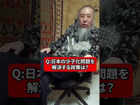 日本の少子化問題を解決するのもカリフ制再興！！！　ハサン中田のイスラム人生相談