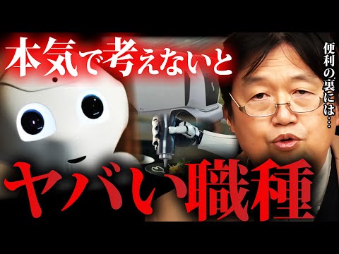 必ず来る！忘れてはならない近い未来の話 便利さの裏には全てを失う者もいる【岡田斗司夫切り抜き】