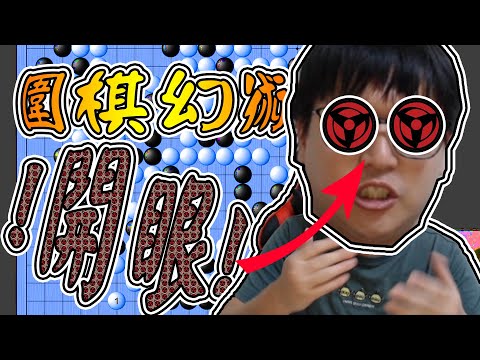 【我的老天鵝衝九之路】【023】已經要輸的棋被我強行施展幻術逆轉得逞