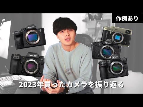 【作例あり】2023年買ったカメラを振り返る a7Ⅳ, X H2S, X-Pro3, Z8, Zf