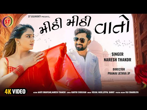 Mithi Mithi Vato - Naresh Thakor | મીઠી મીઠી વાતો | New Gujarati Song 2023 | 4K Video | ST Gujarati