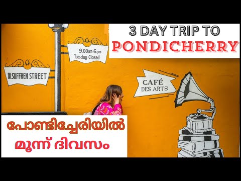 Pondicherry Tourist Places | പോണ്ടിച്ചേരി യാത്ര | Places to visit in Pondicherry | 3 Day Trip.