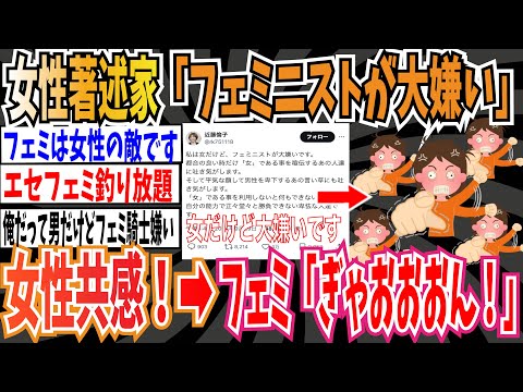 【ツイフェミ発狂】女性著述家さん「女だけどフェミニストが大嫌いです。都合の良い時だけ「女」を利用して吐き気がする」➡︎女性共感➡︎ツイフェミ「ぎゃおおおん！！」【ゆっくり ツイフェミ】