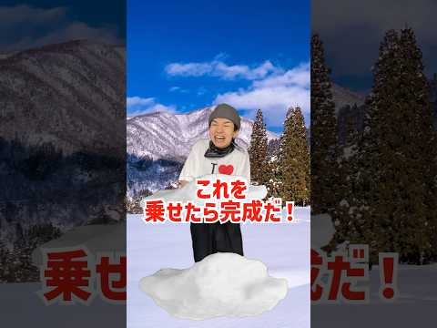 超田舎者の雪だるま　#shorts