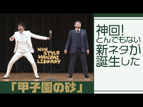 神回！とんでもない新ネタが誕生した「甲子園の砂」