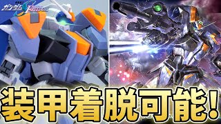 【SEED FREEDOM】完全新規のデュエルブリッツガンダムが遊んでて楽しいｗ【フルプラ工】