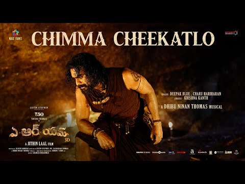 Chimma Cheekatlo (Telugu) | ARM | |Tovino Thomas |Jithin Laal|Dhibu Ninan Thomas |MythriMovieMakers