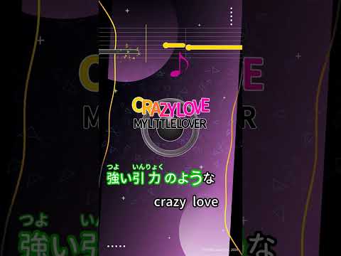 【カラオケ】CRAZY LOVE/MY LITTLE LOVER #shorts