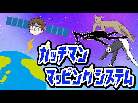 凄すぎる！マッピングシステムを搭載しているガッチマン【キヨ・レトルト・牛沢・ガッチマン】