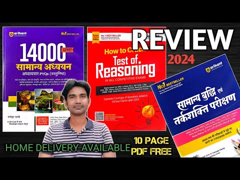 arihant 14000 mcq book review |arihant test of reasoning book review 2024 | samanya budhi tarkshakti