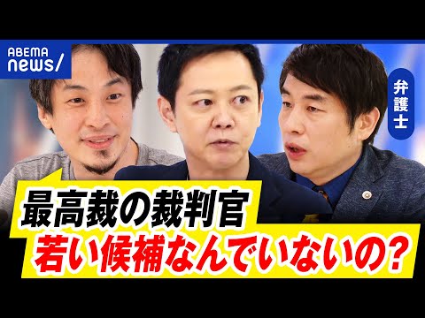 【国民審査】ほぼ形骸化？誰がどんな人か全く知らない？最高裁判事の選び方｜アベプラ