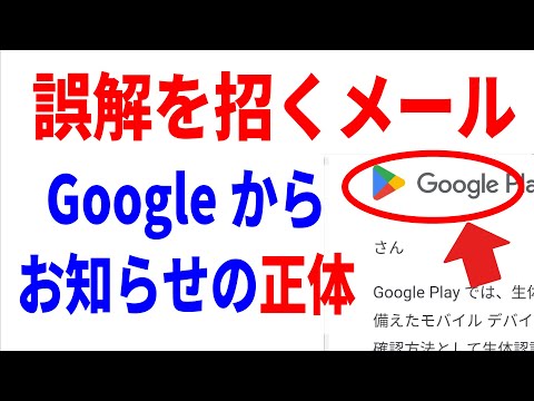 【騙された】Googleプレイからのお知らせの意味と対処方法について！