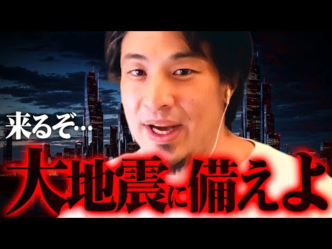 ※この地震はまだ序章※南海トラフに備えて食糧や水の備蓄を急げ！大津波警報が鳴ったらすぐ逃げろ！【 切り抜き 2ちゃんねる 思考 論破 kirinuki きりぬき hiroyuki 石川県 震度 】