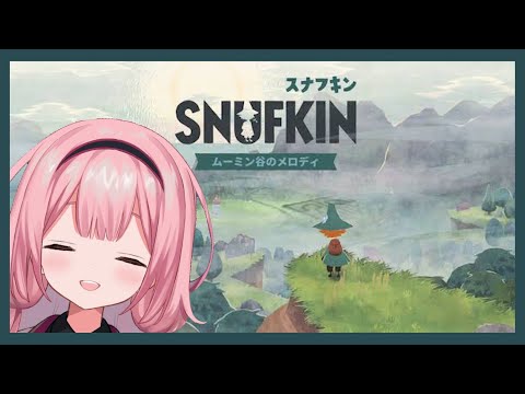 【スナフキン　ムーミン谷のメロディ】やーい！このぼろ雑巾ゴねぇ！【周央サンゴ】