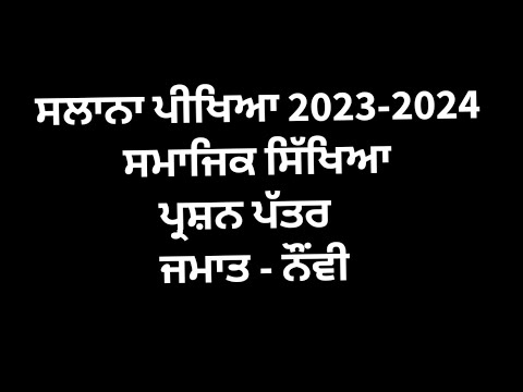 Pseb Class 9th Social Science Question Paper 2023-24