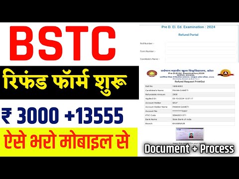 BSTC Refund 2024 form kaise bhare | Bstc refund 2024 | Bstc refund form kaise bhare | BSTC Refund