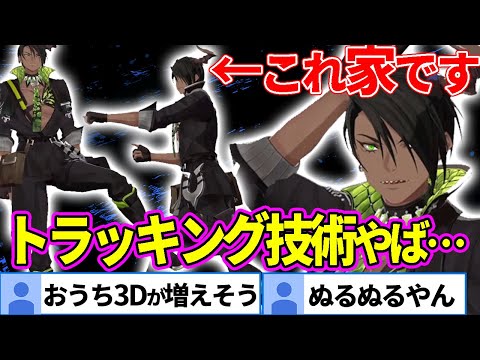 【mocopi】ホロライブが新導入した”トラッキング技術"がすごいから見てほしい【荒咬オウガ/ホロスターズ切り抜き】