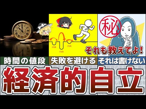 【新年度】ヤバイ日本人は絶対見るべき！高校生が学んでいる金融知識を学べ！【ゆっくり解説　貯金】