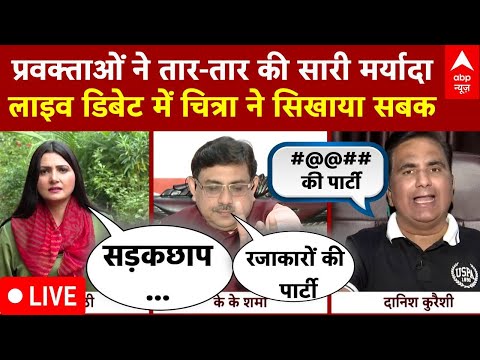 Chitra Tripathi Debate LIVE : लाइव डिबेट में मर्यादा खोने वाले प्रवक्ताओं को चित्रा ने सिखा दिया सबक