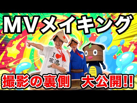 【裏側】佐渡ヶ島パレードMVのメイキング映像大公開SP！【レコーディングもあり】