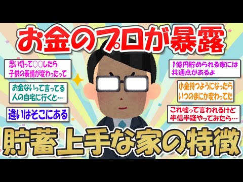 【2ch掃除まとめ】ファイナンシャルプランナーが明かす！お金が貯まる家の共通点【断捨離と片づけ】ガルちゃん有益トピ