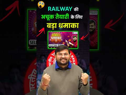 Diwali का Best Offer आप सभी के लिए ft.Sahil Sir  #railwayexam #ntpc #alp #groupd #sahilsir #shorts