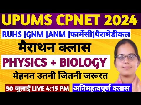 PHYSICS IMPORTANT QUESTION FOR CPNET RUHS BSC NURSING 2024 EXAM|CPNET MODEL PAPER 2024|ANM GNM CLASS