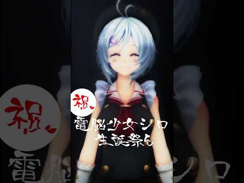 【電脳少女シロ】㊗️シロ生誕祭6！#shorts