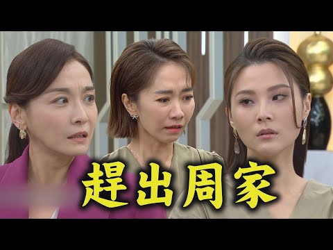 【願望】EP87 麗紅將離婚...聽到"趕出周家"超敏感爆氣!! 耀武驗DNA不是家翔親爸...阿曼達崩潰吐當年真相｜完全娛樂