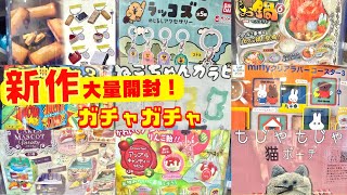 【ガチャガチャ】超新作大量開封！！限定ガチャは売切れも続出！！リベンジャーズ降臨、、、またやらかした！！