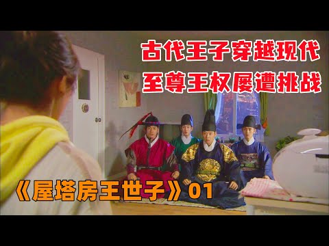 Ok-tab-bang Wang-se-ja  E01 （ENG SUB）