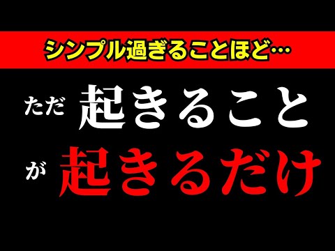 ただ起きることが起きるだけ